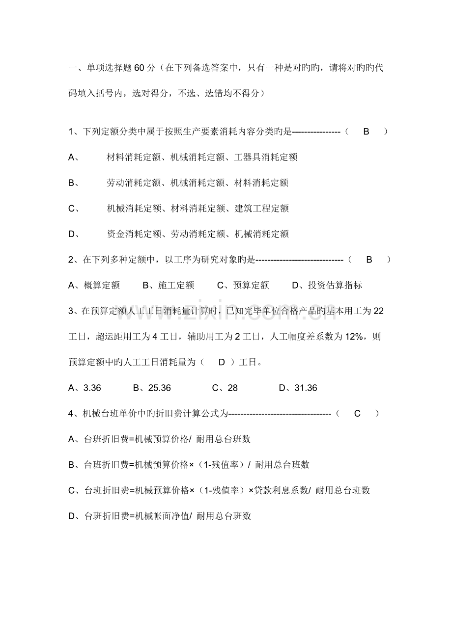 2023年广东造价员考试题目.doc_第1页