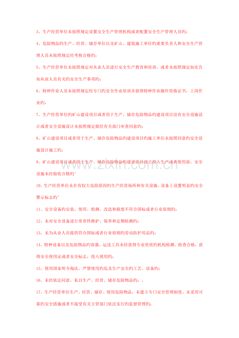 2023年注册安全工程师法律笔记、考点总结.doc_第2页