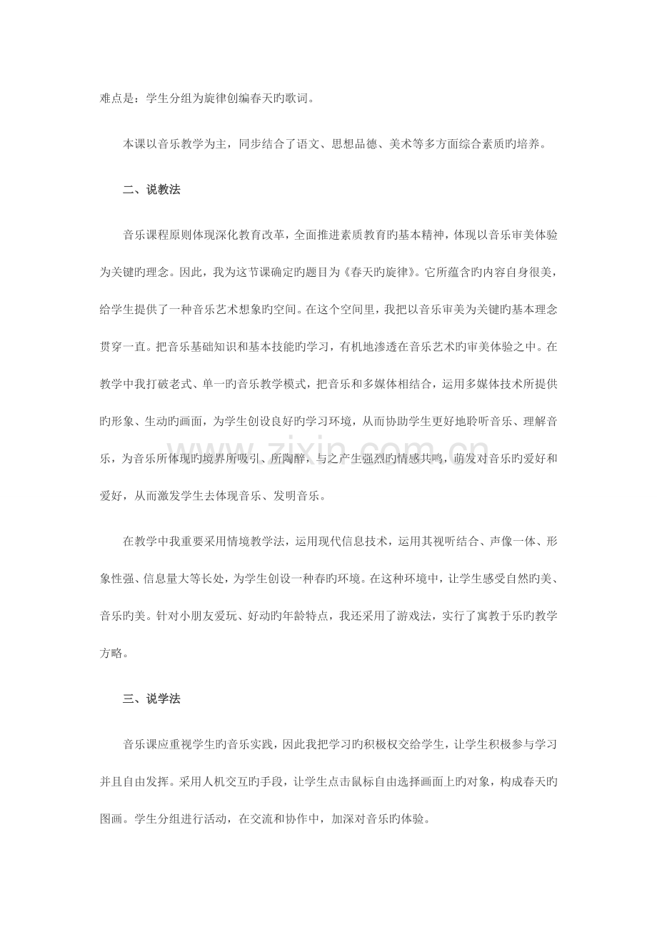 2023年安徽教师面试培训真题示例一夏天的旋律说课稿点评.doc_第2页