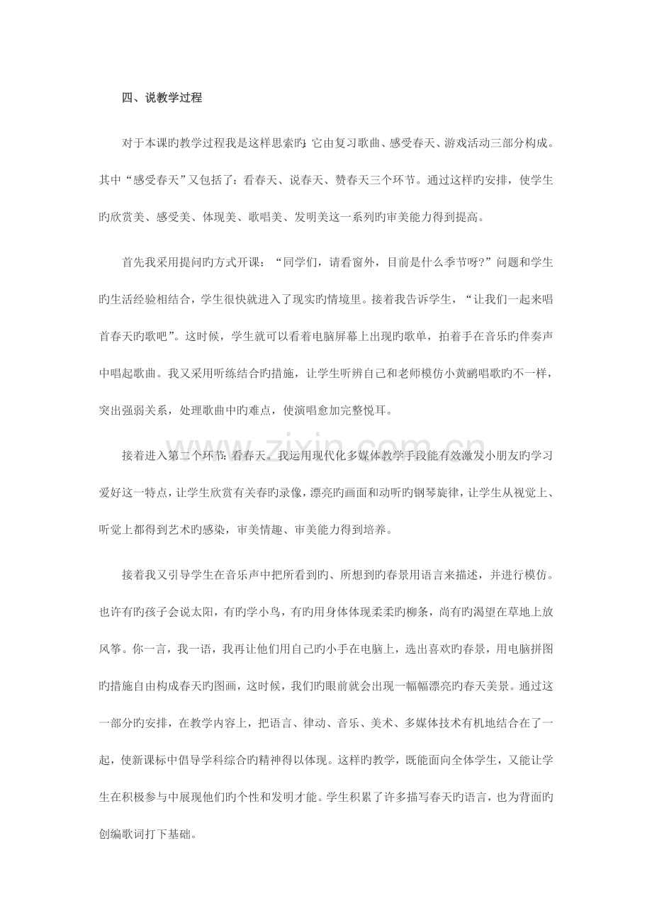 2023年安徽教师面试培训真题示例一夏天的旋律说课稿点评.doc_第3页