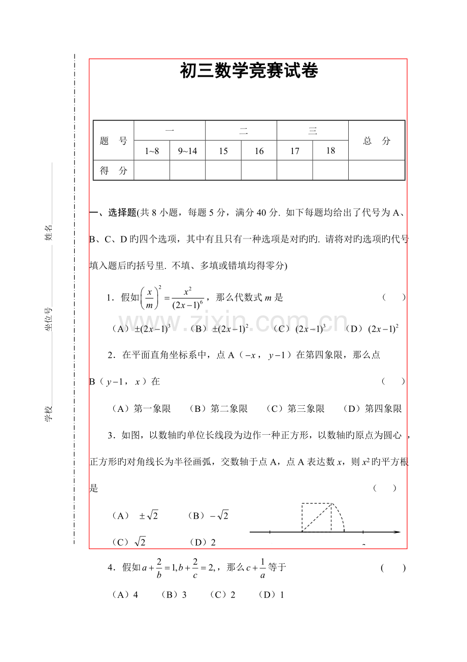 2023年初三数学竞赛试卷.doc_第1页