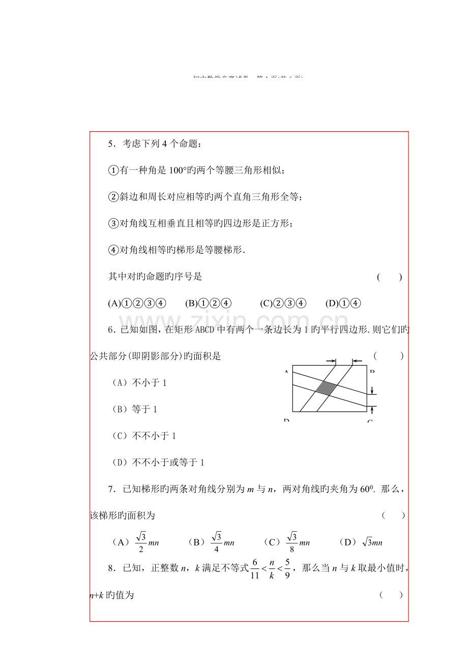 2023年初三数学竞赛试卷.doc_第2页