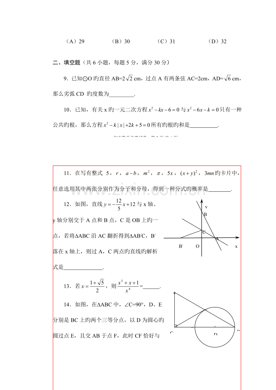 2023年初三数学竞赛试卷.doc_第3页