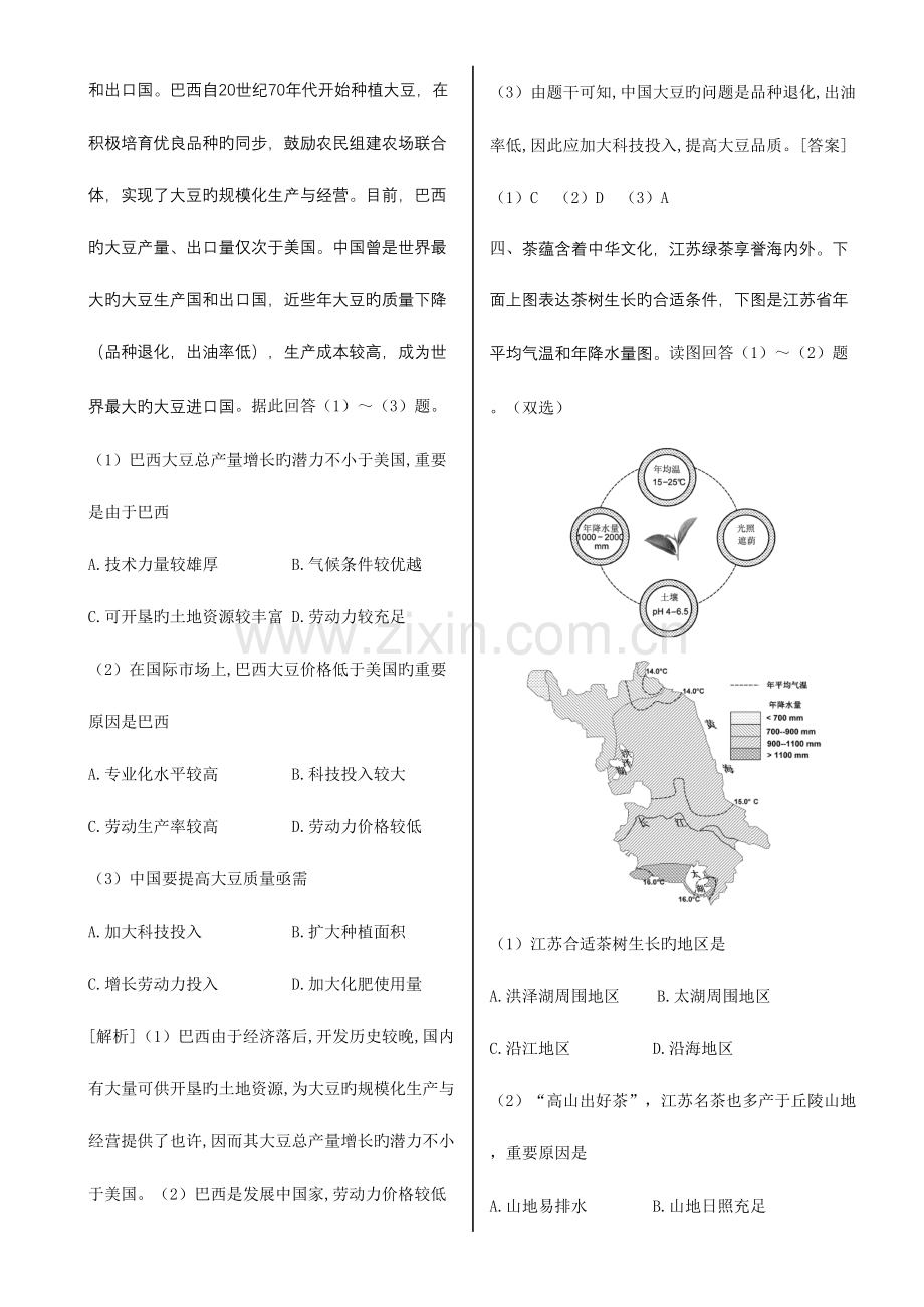 2023年高中地理经典题库农业区位因素与农业地域类型专题训练.doc_第2页