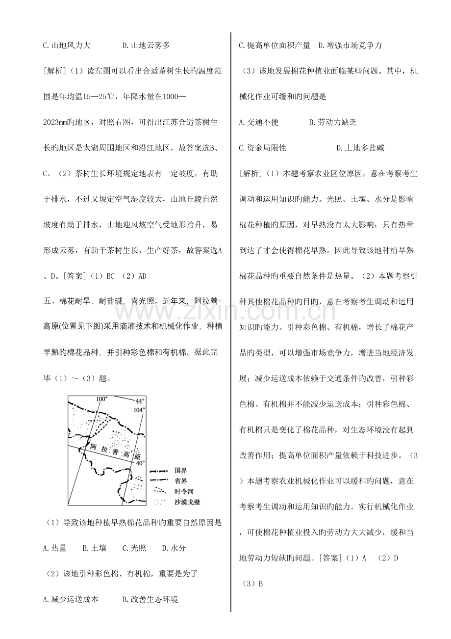 2023年高中地理经典题库农业区位因素与农业地域类型专题训练.doc_第3页