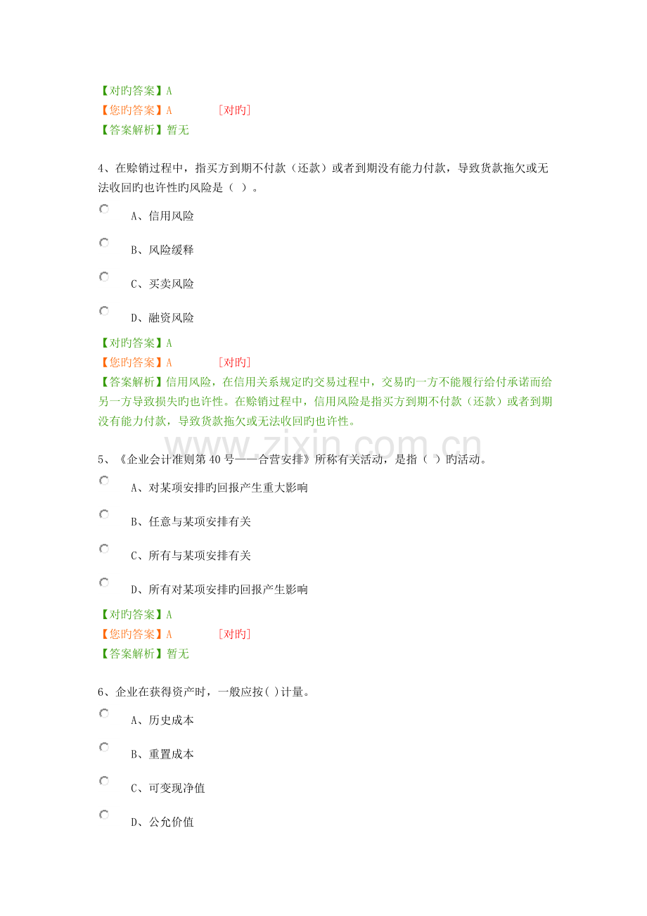 2023年新版会计继续教育试题.docx_第2页