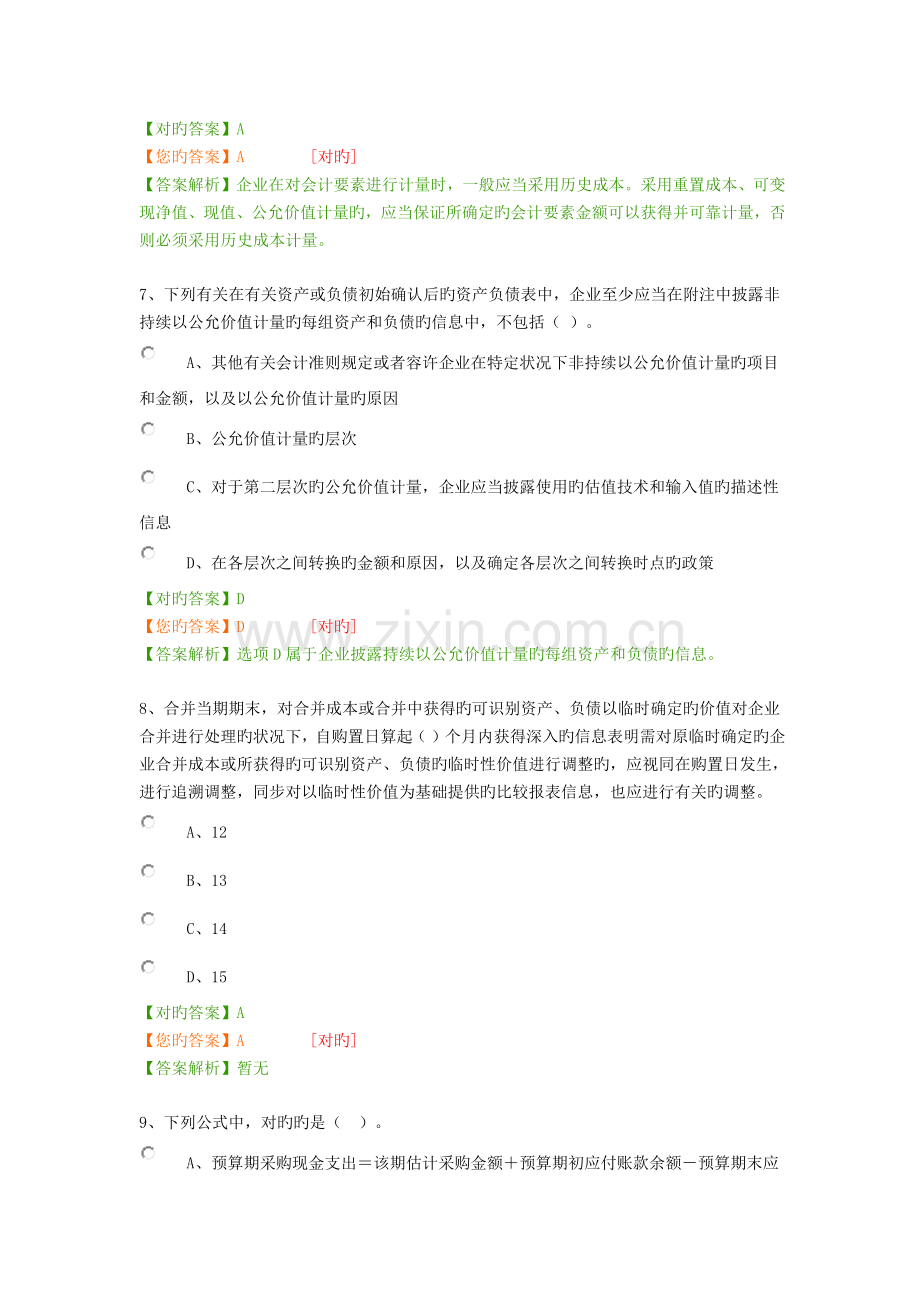 2023年新版会计继续教育试题.docx_第3页