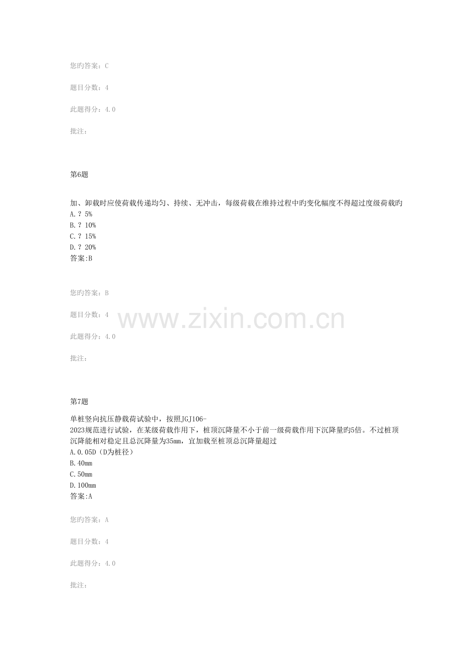 2023年公路水运继续教育网络平台静载荷实验法试卷.doc_第3页