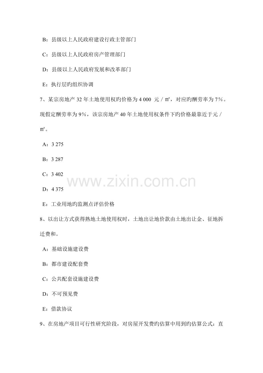 2023年广西下半年房地产估价师相关知识季节变动的测定考试题.doc_第3页