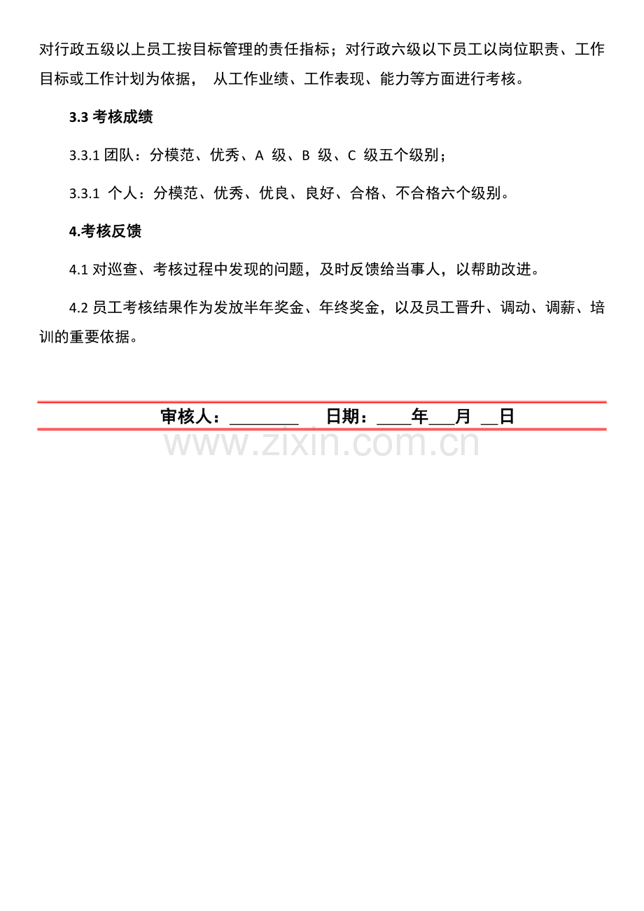 员工绩效管理.docx_第2页