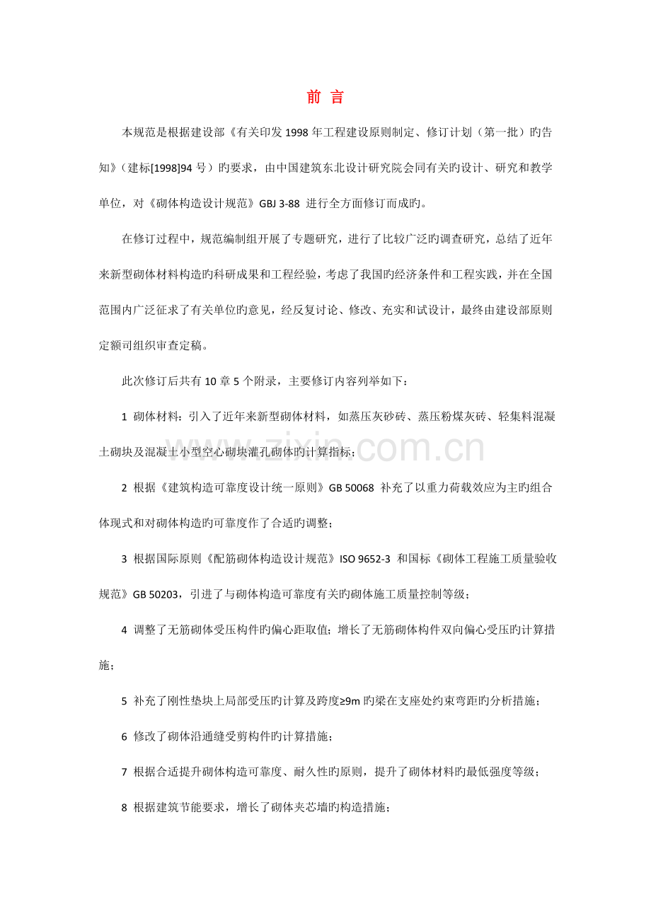 砌体结构设计规范文档.doc_第2页