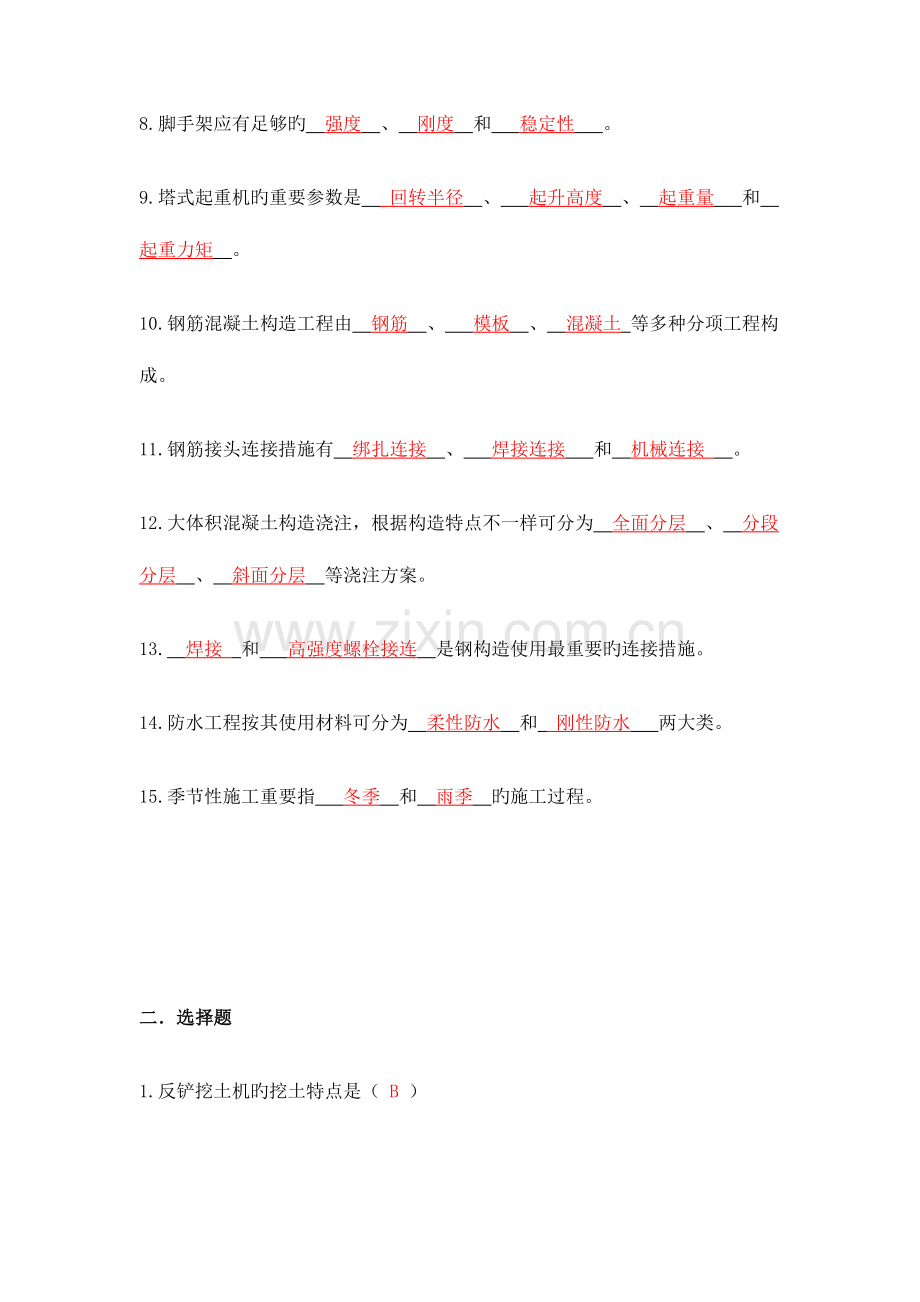 2023年施工员考试试题.doc_第2页