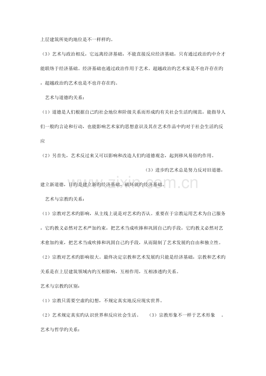 2023年王宏建艺术概论考研核心笔记.doc_第2页