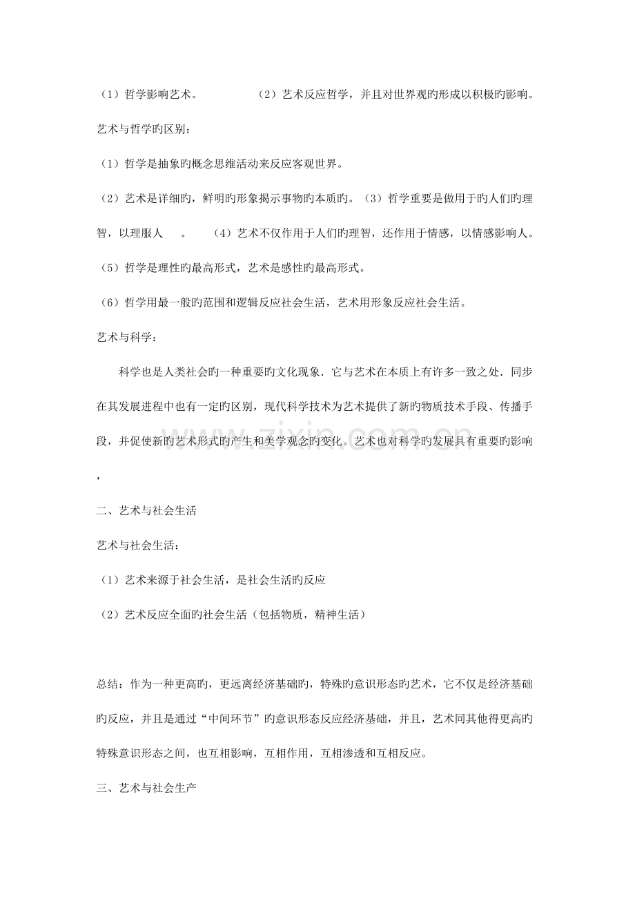 2023年王宏建艺术概论考研核心笔记.doc_第3页