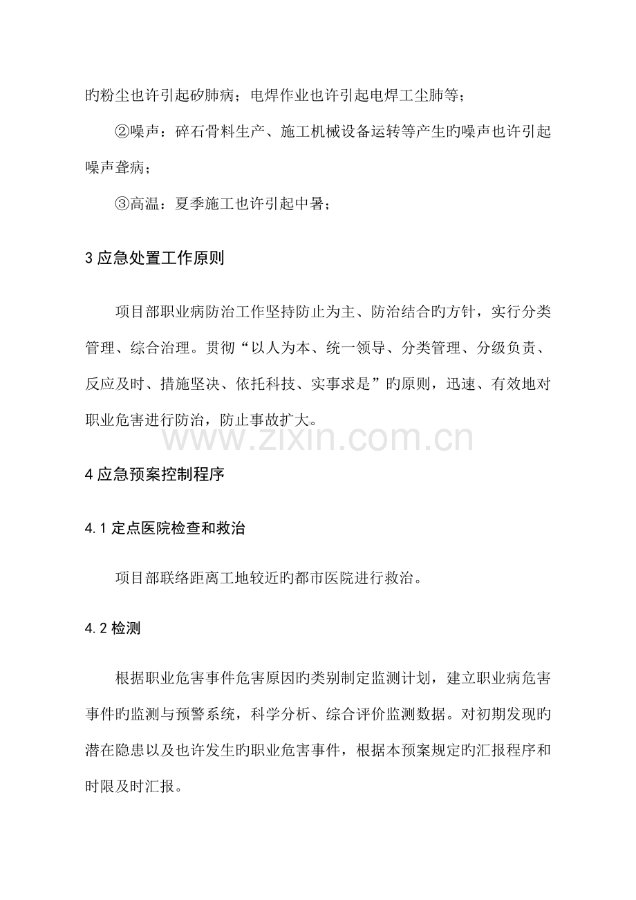 2023年职业危害应急预案.doc_第2页