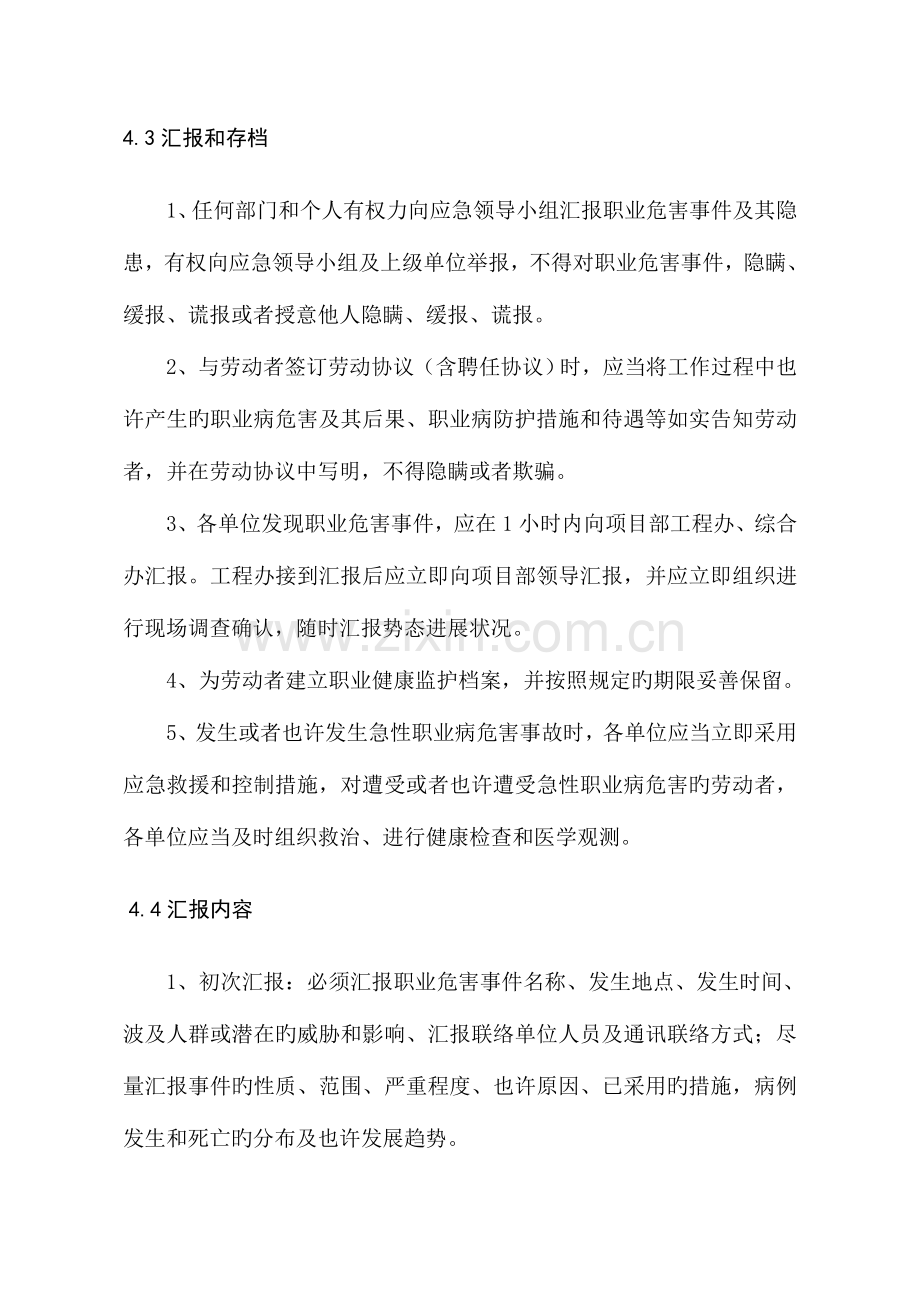 2023年职业危害应急预案.doc_第3页