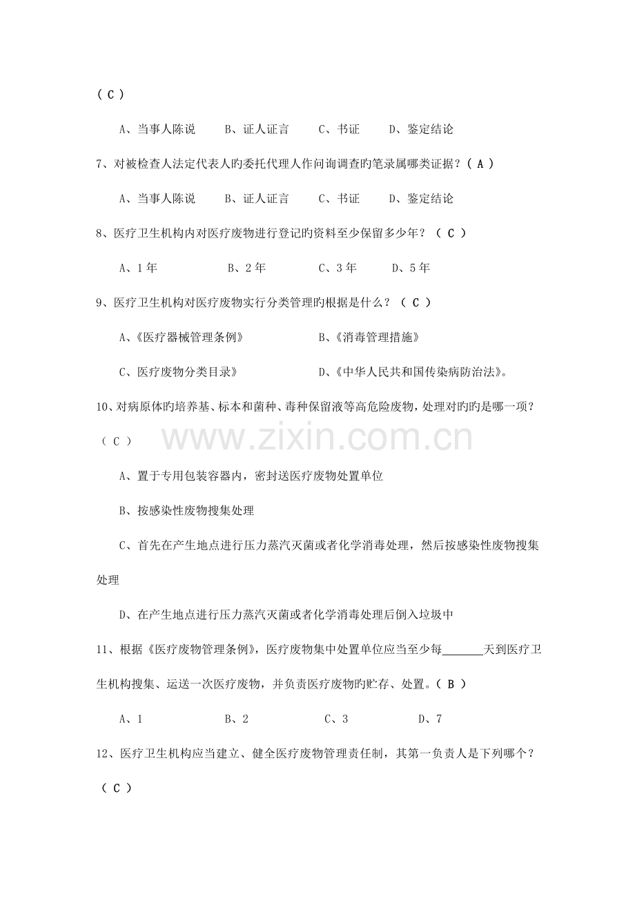 2023年新版卫生行政执法人员考试复习题.doc_第2页