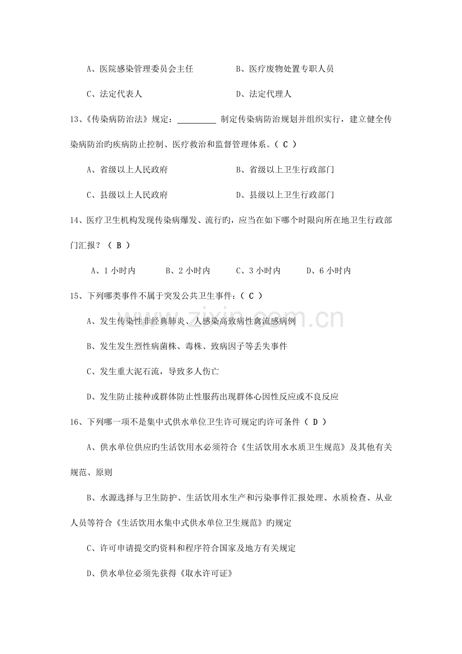 2023年新版卫生行政执法人员考试复习题.doc_第3页