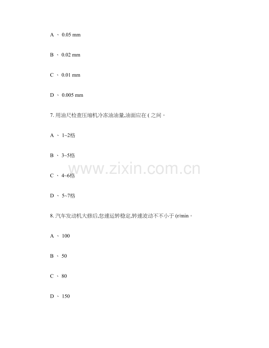 2023年高级汽车维修工考试试题题库汇总大全.doc_第3页