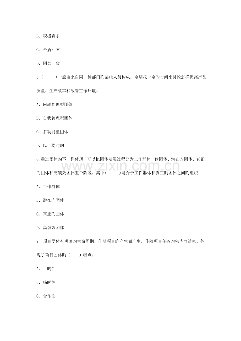 2023年项目管理自考项目管理软技术试卷一.doc_第2页