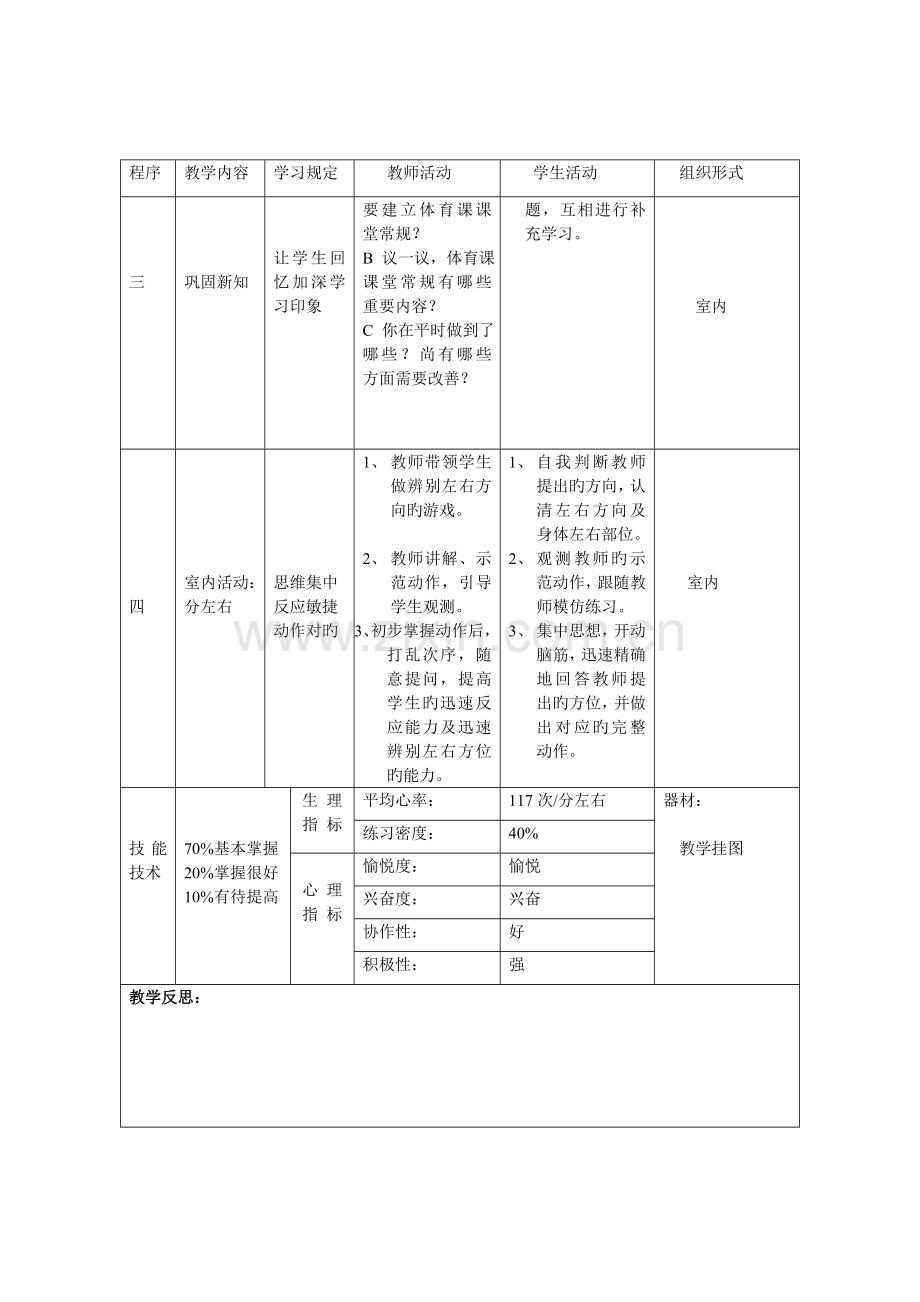 2023年小学二年级体育全套新编教案.doc_第2页