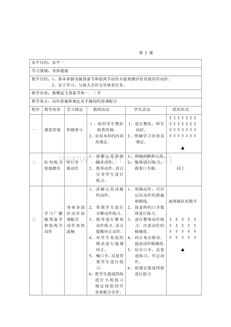 2023年小学二年级体育全套新编教案.doc_第3页