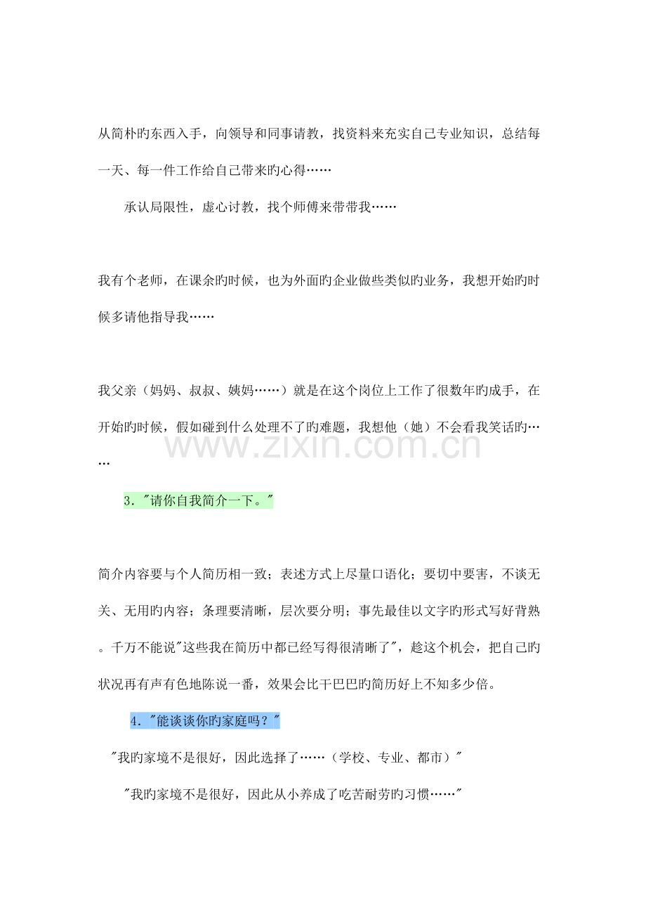 2023年大学生面试常被问的问题和应答技巧.doc_第2页