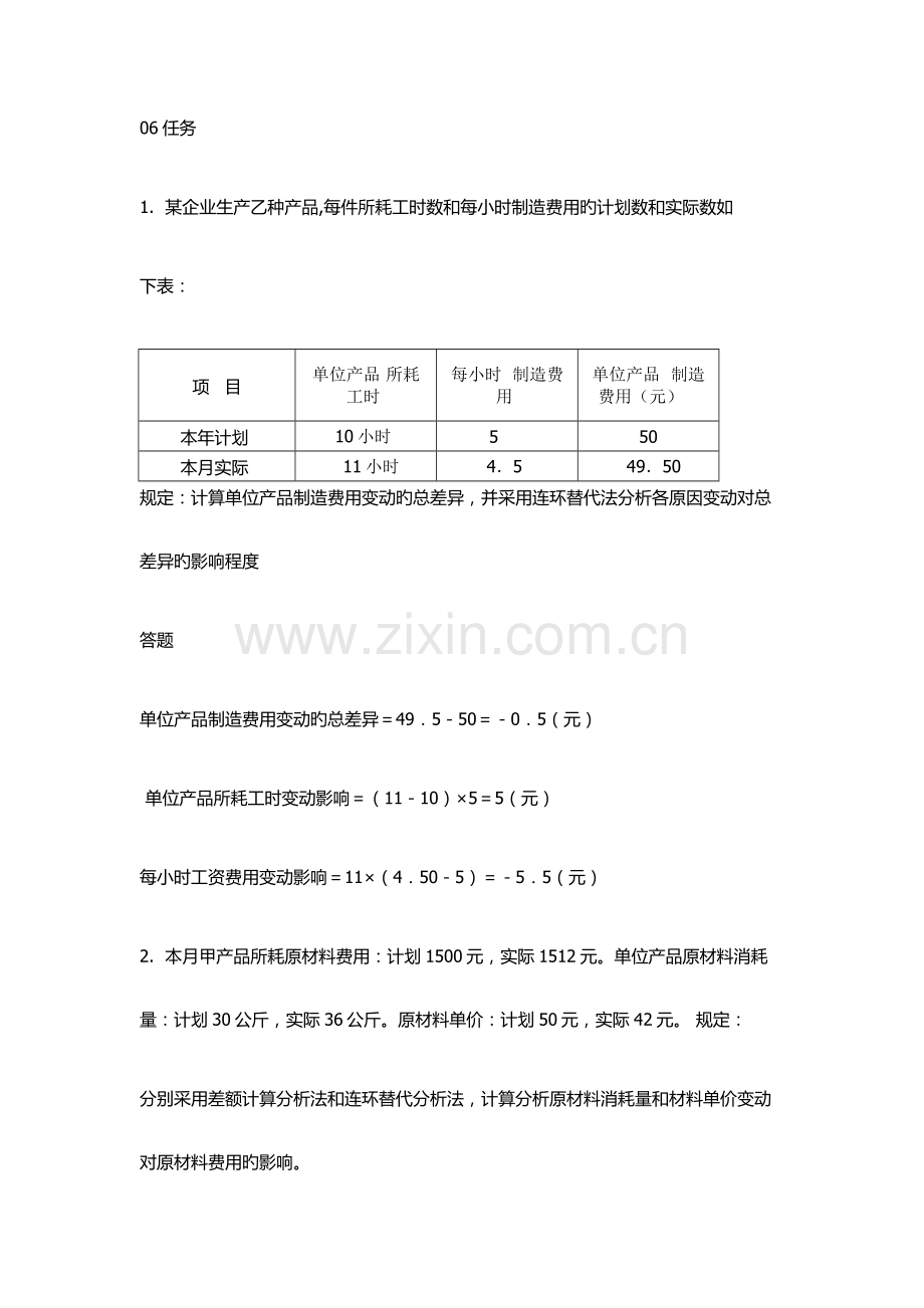 2023年电大成本会计.doc_第1页