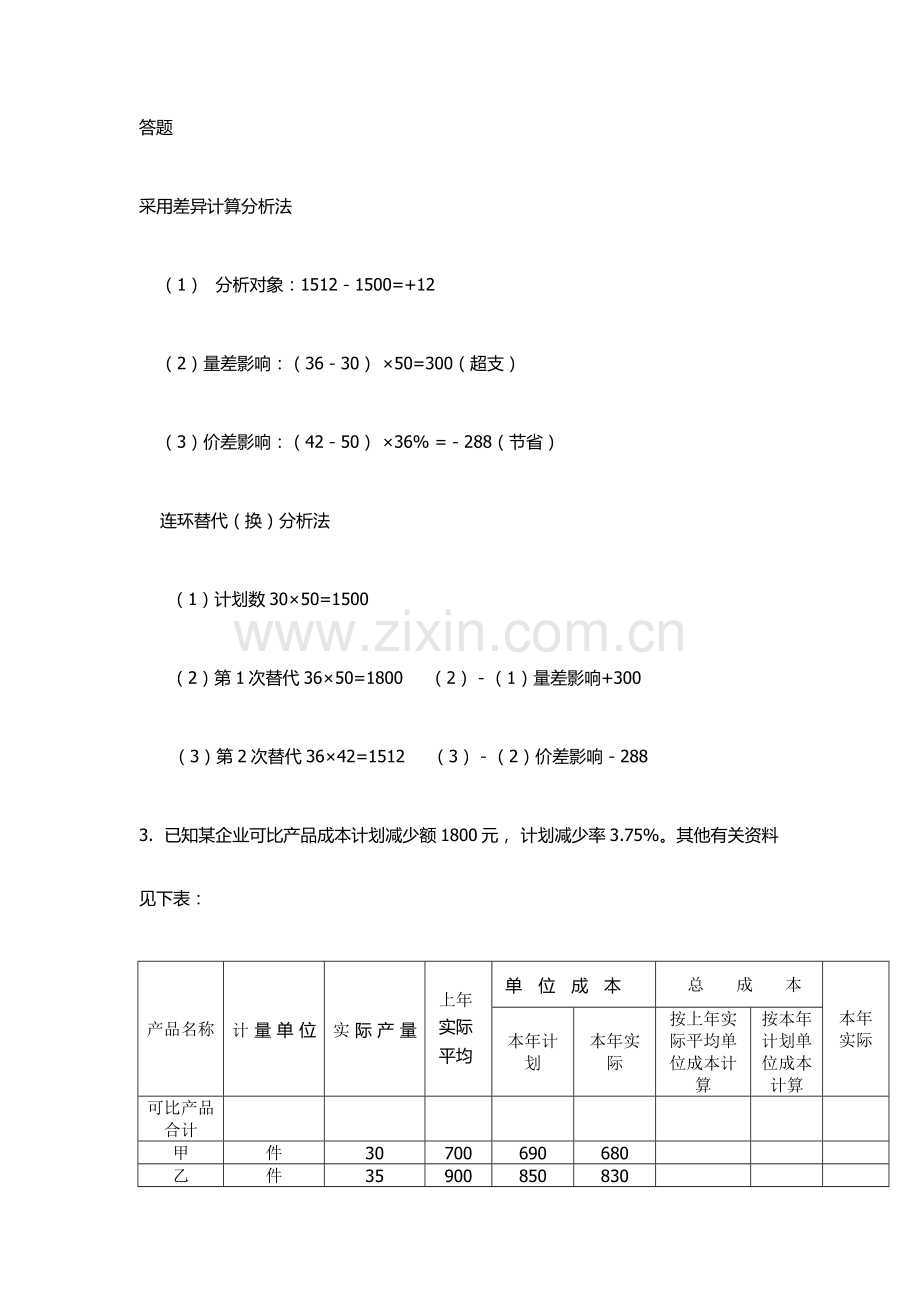 2023年电大成本会计.doc_第2页