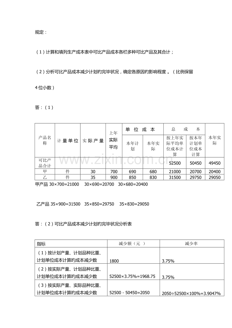 2023年电大成本会计.doc_第3页