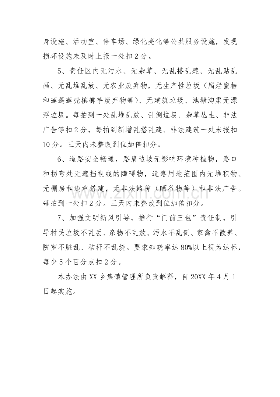 XX乡镇人居环境长效管护员考核办法.docx_第2页