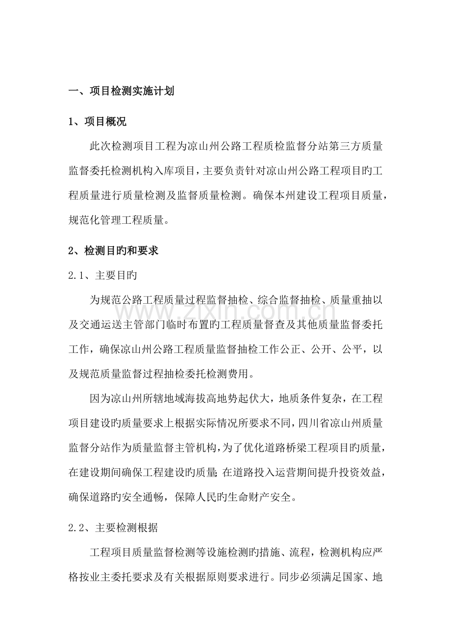 第三方质量监督委托检测方案.docx_第2页