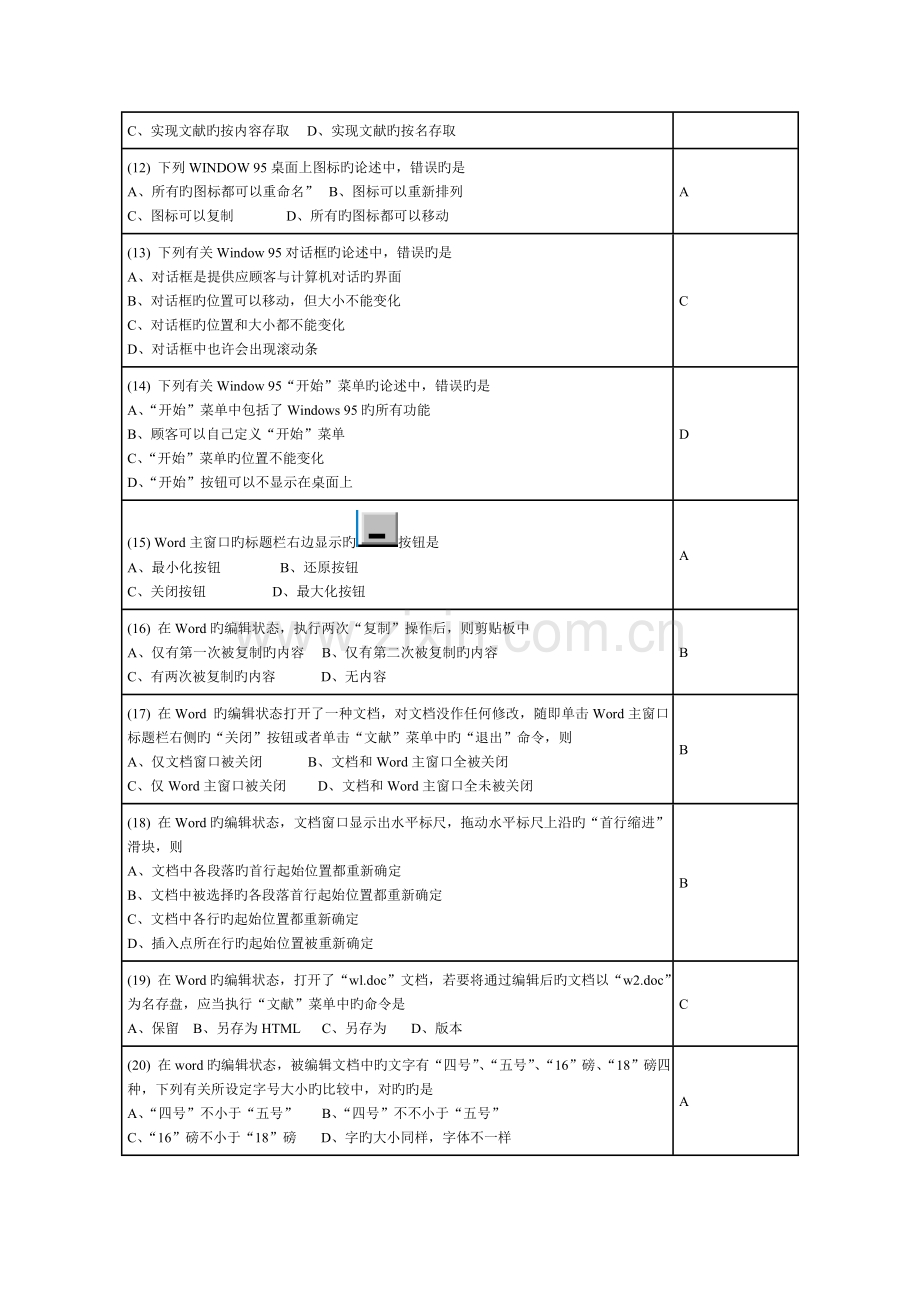 2023年全国计算机等级考试一级Windows试题三.doc_第2页