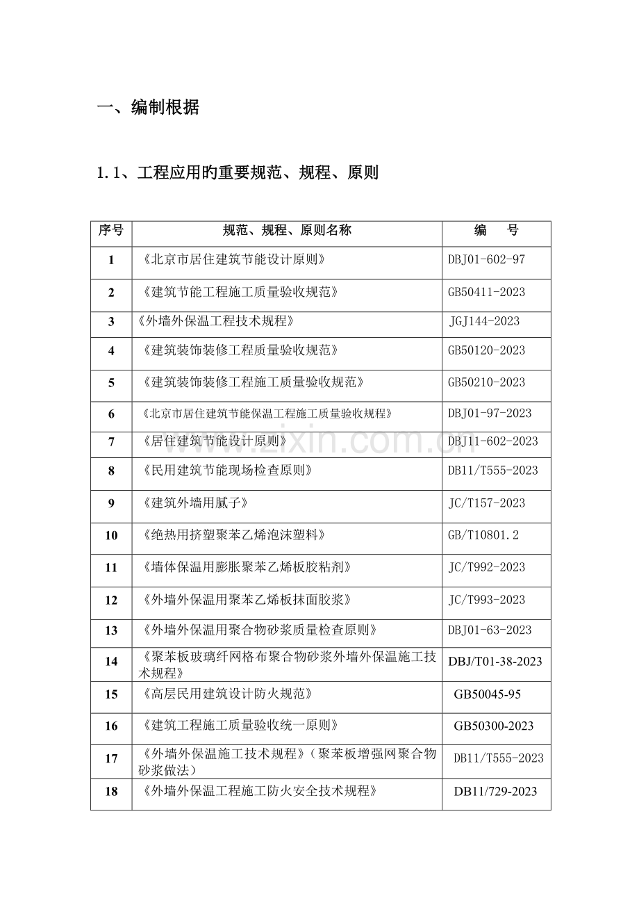 涂料及保温施工方案.doc_第3页