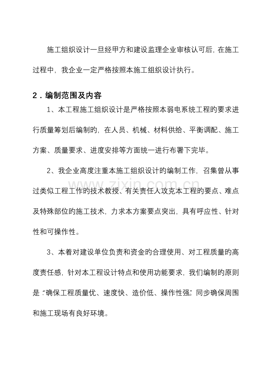 智能化施工组织设计方案完整版.doc_第2页