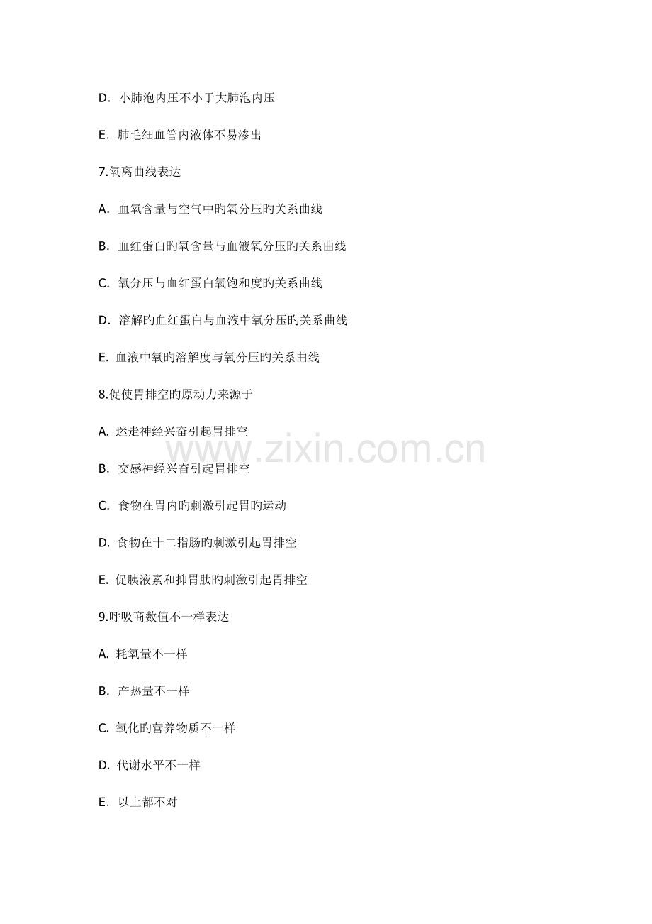 2023年全国硕士研究生入学考试西医综合模拟试卷.doc_第3页