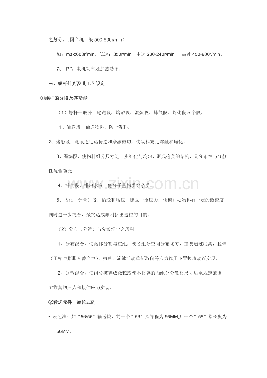 挤出机常识与工艺温度螺杆.doc_第2页