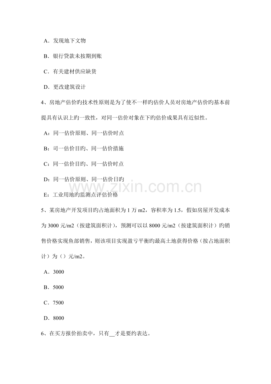 2023年山东省房地产估价师制度与政策基本农田考试试卷.doc_第2页