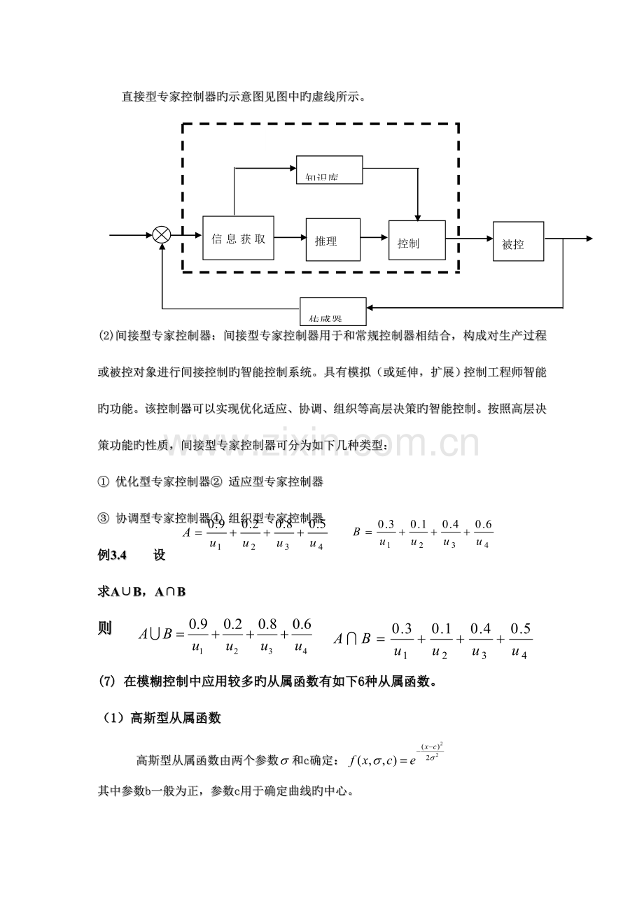 2023年智能控制技术亲自整理的知识点.doc_第2页