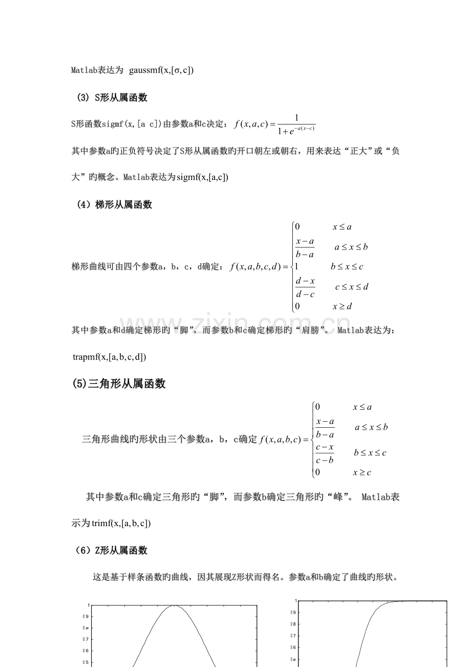 2023年智能控制技术亲自整理的知识点.doc_第3页