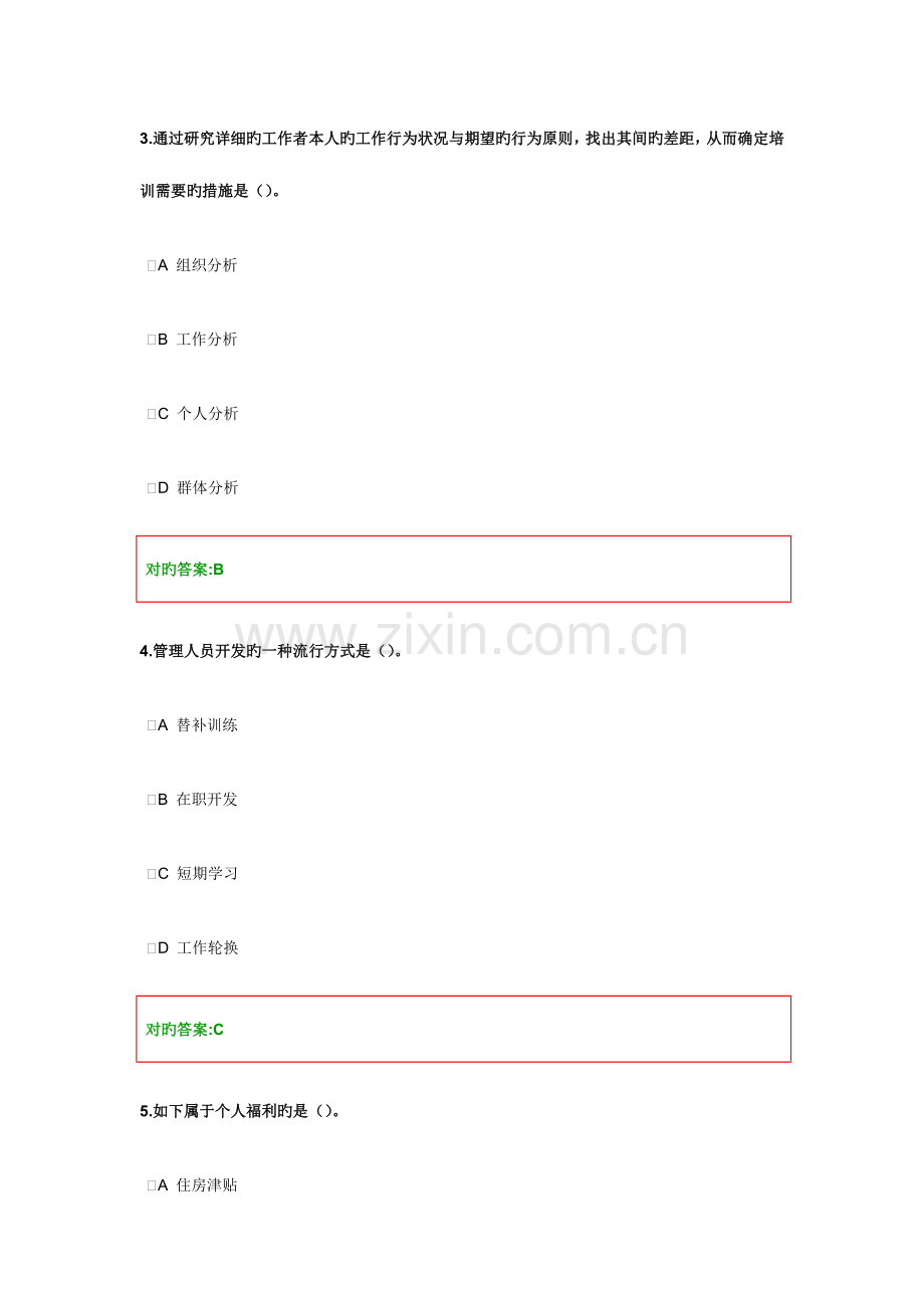 2023年浙大远程人力资源管理在线作业(6-9)章.doc_第2页