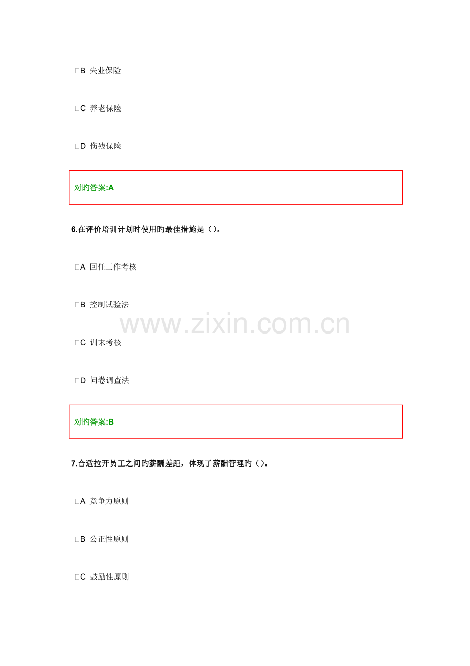 2023年浙大远程人力资源管理在线作业(6-9)章.doc_第3页