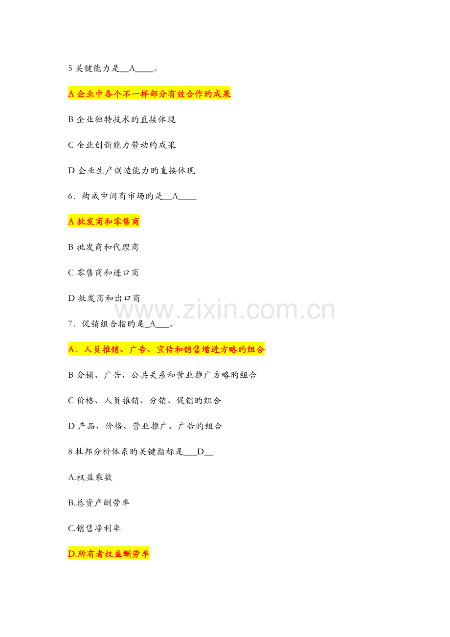 2023年同等学力申硕工商综合考试参考答案.doc_第2页