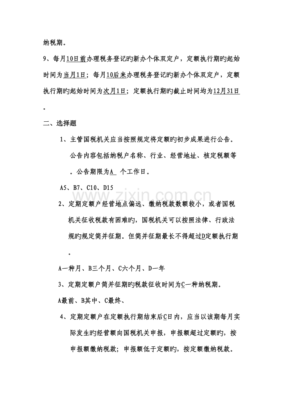 2023年个体税管员考试复习题库.doc_第2页