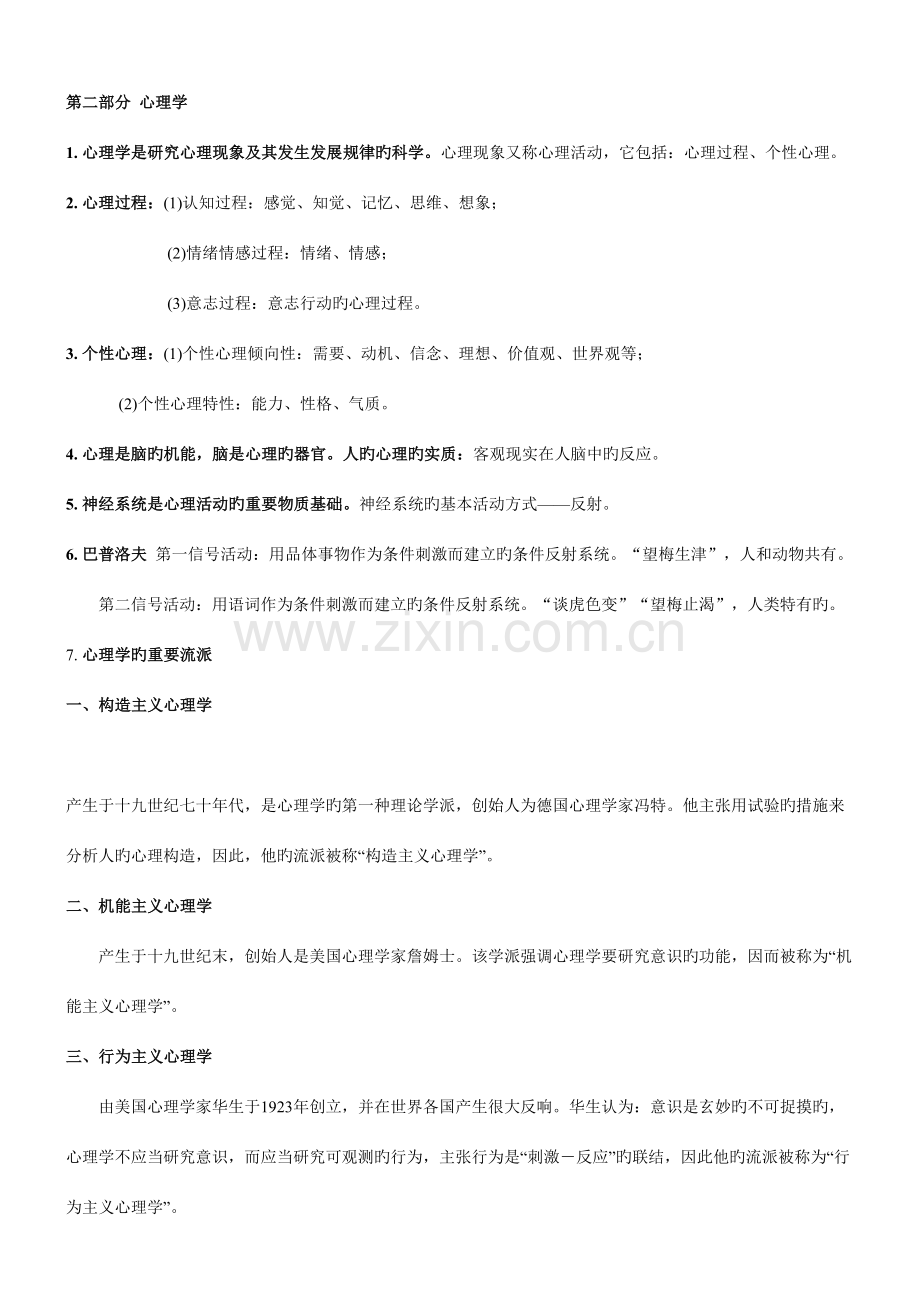 2023年心理学知识点汇总.doc_第1页