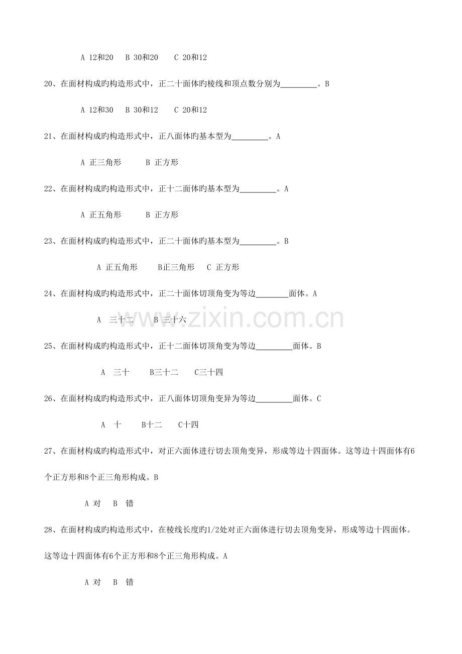 2023年立体构成题库.doc_第3页