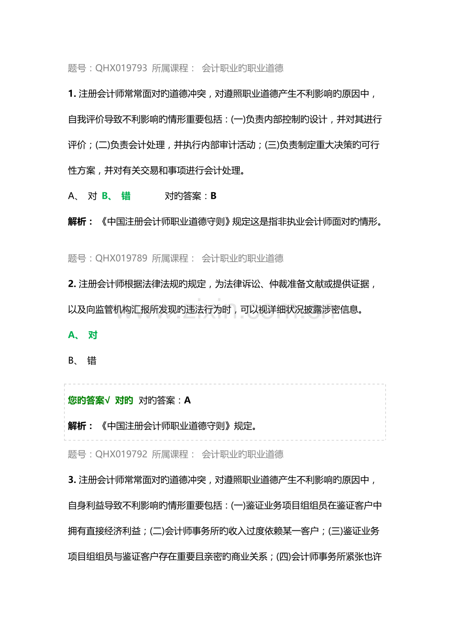 2023年会计继续教育题答案docx.docx_第1页