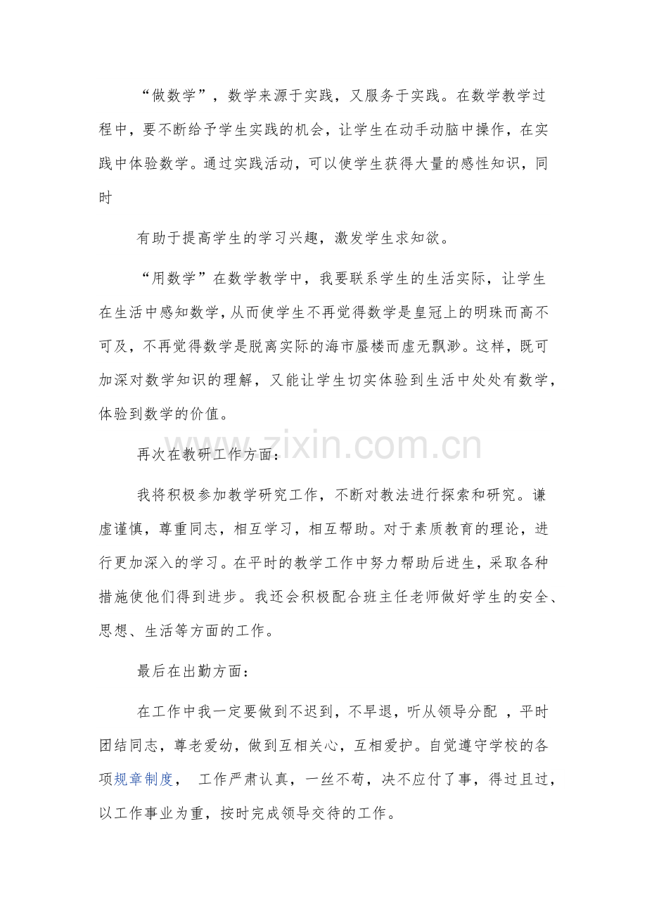 小学数学教师年度个人工作计划三篇.docx_第2页