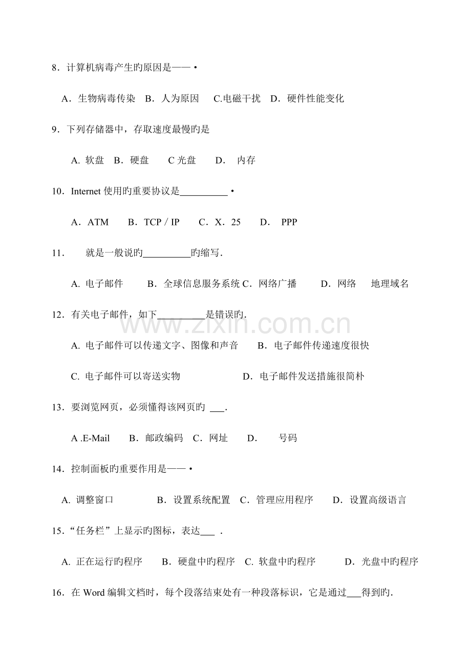 2023年计算机应用基础试题期末试题.doc_第2页