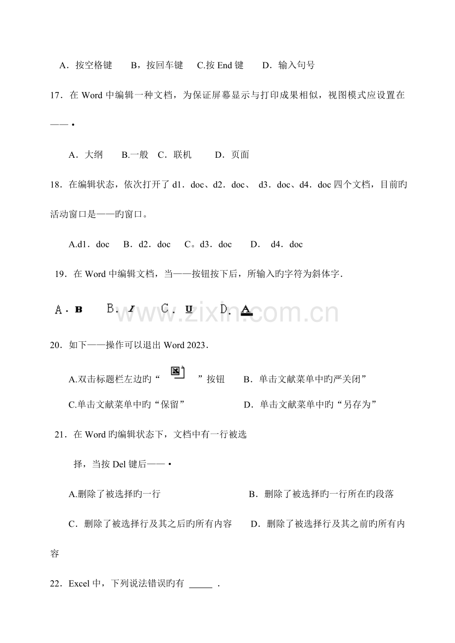 2023年计算机应用基础试题期末试题.doc_第3页